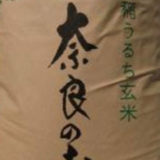 完売御礼‼️‼️令和元年 奈良県産ヒノヒカリ 新米30キロ‼️