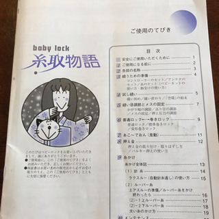 ロックミシン ベビーロック 糸取物語 BL25