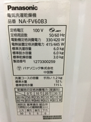 Panasonic 6.0kg 電気洗濯乾燥機 NA-FV60B3 2012年