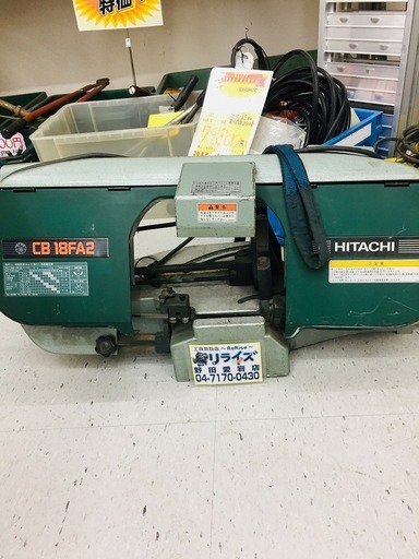 日立 CB18FA2 バンドソー 【リライズ野田愛宕店】【店頭取引限定】【中古品】1点限り早い者勝ち！