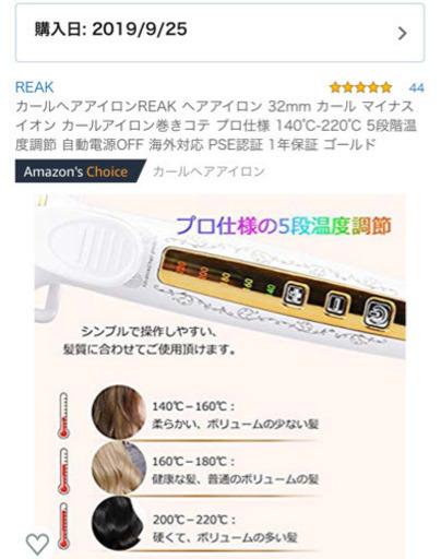 カールヘアアイロンreak ヘアアイロン 32mm カール マイナスイオン カールアイロン巻きコテ プロ仕様 140 2 5段階温度 れいなっぱ 会津若松のその他の中古あげます 譲ります ジモティーで不用品の処分