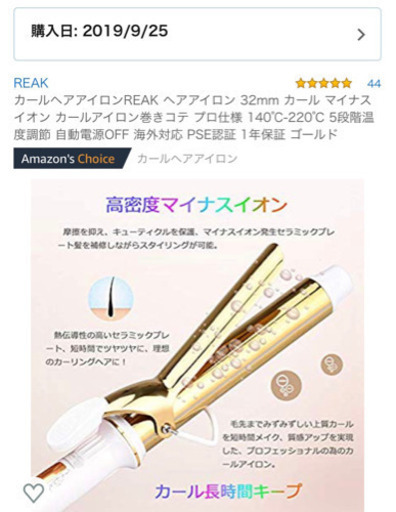 カールヘアアイロンreak ヘアアイロン 32mm カール マイナスイオン カールアイロン巻きコテ プロ仕様 140 2 5段階温度 れいなっぱ 会津若松のその他の中古あげます 譲ります ジモティーで不用品の処分
