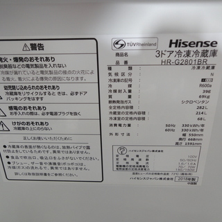 Hisense/ハイセンス 3ドア冷蔵庫 2018年製 282L HR-G2801BR【ユーズド 