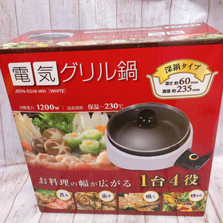 【新品】電気グリル鍋