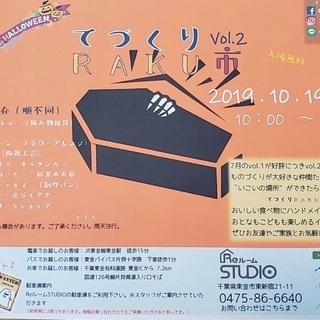 てづくりRAKU市vol.2開催します！