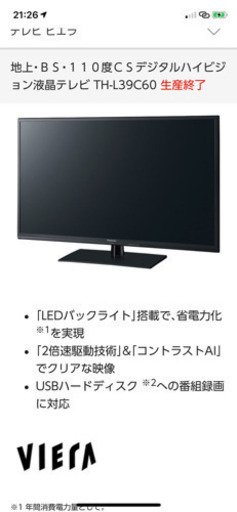 ◆◇パナソニック　ビエラ　39V型　TH-L39C60　2013年製