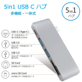 USB C ハブ 1台5役 usb ハブ  新品未使用