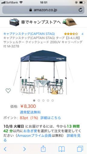 キャプテンスタッグ クイックシェード 200UV キャリーバッグ サイドタープ付