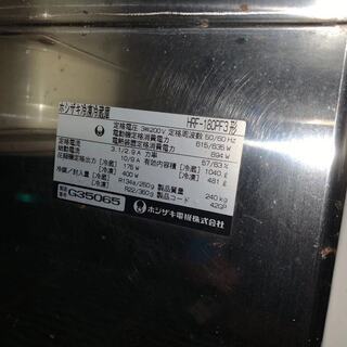 ホシザキ業務用冷凍冷蔵庫