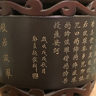 中国 欽陶居 湯飲み No.28 双層鏤空心経 紫泥 白泥 紫砂 茶壷 茶壺 欽州 お経 般若心経 湯吞み 湯飲み茶碗