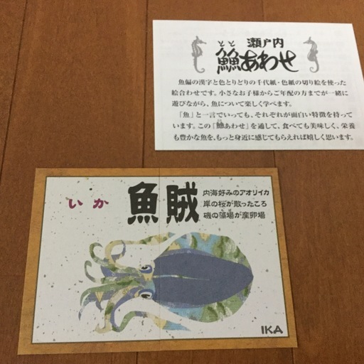 魚魚（とと）あわせ 瀬戸内 (tamawsy) 福岡のカードゲーム《かるた》の 