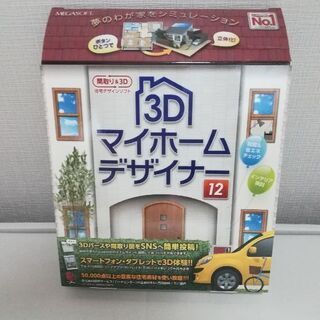 3Dマイホームデザイナー12