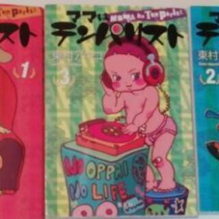 中古ママはテンパリストが無料 格安で買える ジモティー 中古ママはテンパリストが無料 格安で買える ジモティー