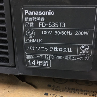 パナソニック食器乾燥器ステンレスFD-S35T4-X(6人用) - 売ります・あげます