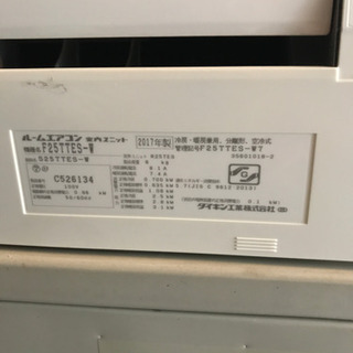 ダイキンS25TTES-W 2017年美品