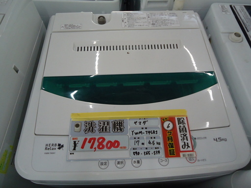 【エコプラス小倉南店】ヤマダ 洗濯機 YWM-T45AI 2017年製 4.5㎏ 中古品
