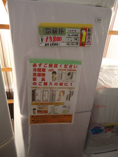 【エコプラス小倉南店】ハイアール 冷蔵庫 JR-NF148B 148L 未使用品