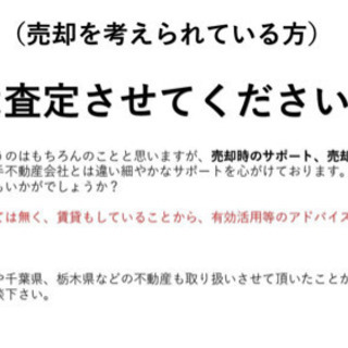 お持ちの不動産売りませんか？⭐️買取、仲介どちらも対応できます