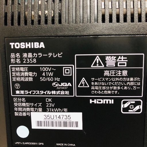即日受渡可‍♀️TOSHIBA REGZA 23型 液晶テレビ 外付けHDD対応 12000円