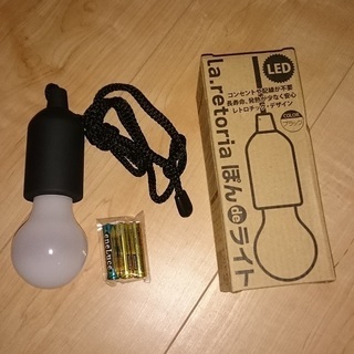 La Retoria ぽんdeライト Led電球 On Off電源スイッチ付き Hide 札幌の収納家具 棚 シェルフ の中古あげます 譲ります ジモティーで不用品の処分