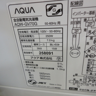 AQUA/アクア 7.0kg 洗濯機 2019年製 AQW-GV70G【ユーズドユーズ名古屋天白店】