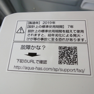 AQUA/アクア 7.0kg 洗濯機 2019年製 AQW-GV70G【ユーズドユーズ名古屋天白店】