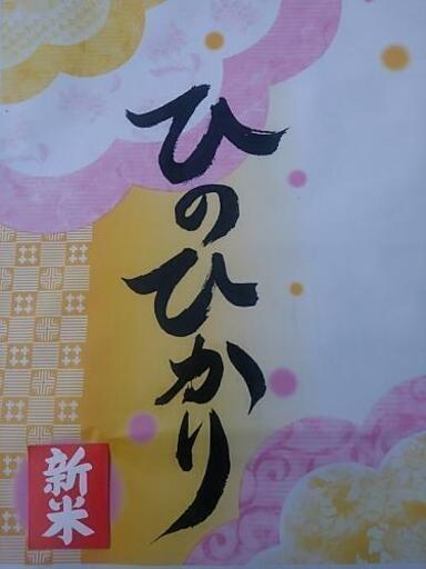 ④令和元年度　新米ひのひかり籾32㎏