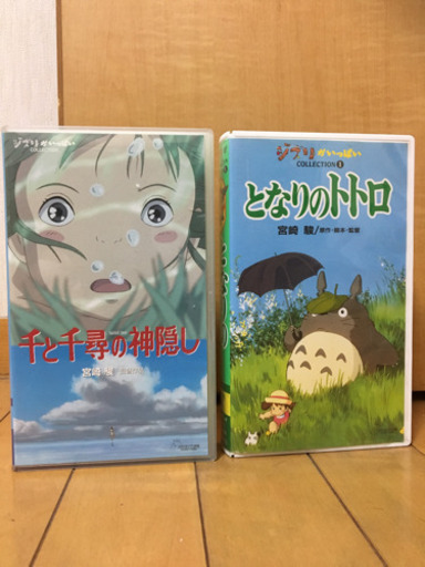 となりのトトロ 千と千尋の神隠しvhsビデオテープ トランペット 北長瀬の本 Cd Dvdの中古あげます 譲ります ジモティーで不用品の処分 となりのトトロ 千と千尋の神隠しvhsビデオテープ トランペット 北長瀬の本 Cd Dvdの中古あげます 譲ります ジモティーで不用品の処分