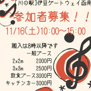 11月＊N'sマルシェ　川の駅ゲートウェイ函南