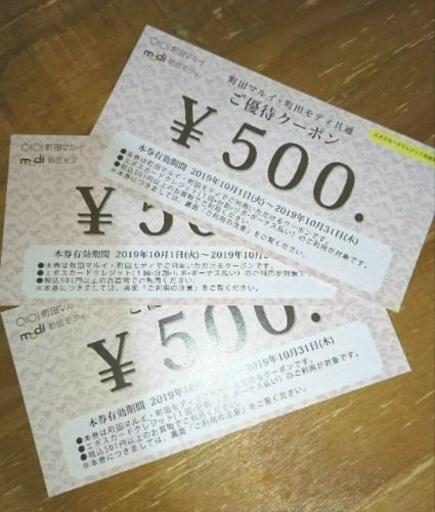 町田 マルイ モディ クーポン まま 相模原のその他の中古あげます 譲ります ジモティーで不用品の処分