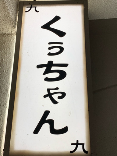 カラオケbar カウンター内接客 急募 くぅちゃん 古島の飲食の無料求人広告 アルバイト バイト募集情報 ジモティー