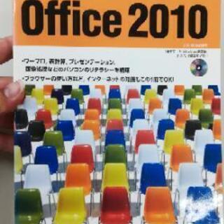office2010テキスト