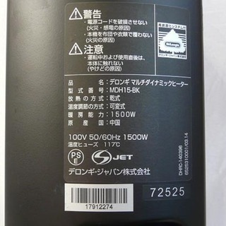 19Y0328 6 DeLonghi デロンギ マルチダイナミックヒーター MDH15　中古