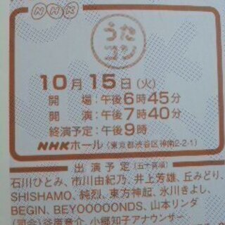 本日　15日　NHKうたコン　1名様のみ　東方神起他