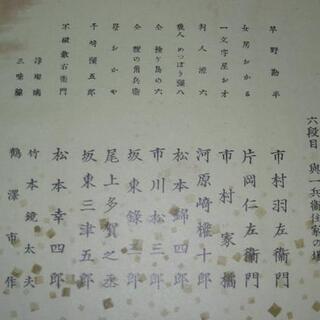 特別価格：假名手本忠臣蔵　六段目、ＳＰ７枚、資料としても