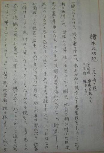特別価格：浄瑠璃 太閤記 10枚 歌詞（筆記）資料として - その他 