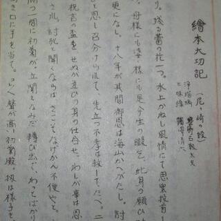 特別価格：浄瑠璃　太閤記　１０枚　歌詞（筆記）資料として