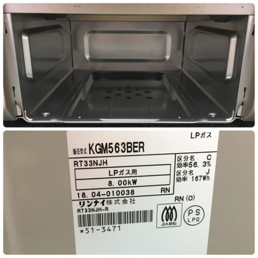 配達無料地域あり＊リンナイ プロパンガスコンロ 2018年製＊