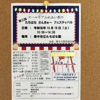2019/10/19(土)  第3回  オールケアライフふれあい祭り
