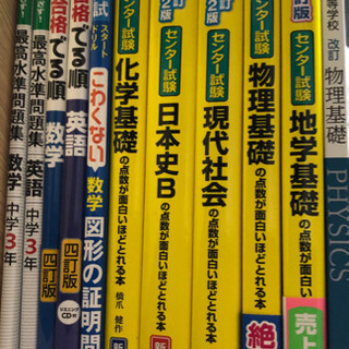 高校入試参考書5点 センター試験参考書5点