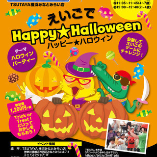 <10月26日> 【仮装大歓迎、子ども英語イベント！】えいごでハ...