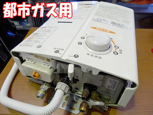 ☆Rinnai/リンナイ☆ガス瞬間湯沸器 都市ガス用 ■RUS-V51YTK■2015年製