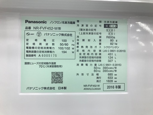 【安心の6ヶ月保障】Panasonic(パナソニック)　6ドア冷蔵庫　NR-FVF452-W