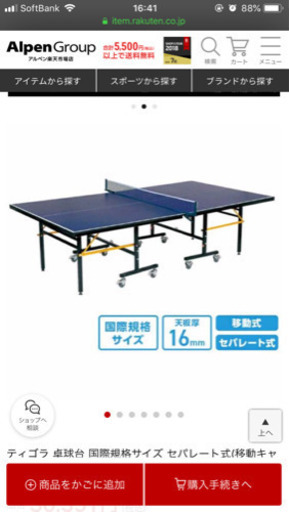 未開封 国際規格 人気 卓球台 