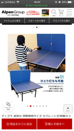 未開封 国際規格 人気 卓球台 