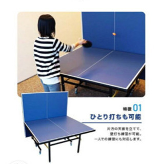 未開封 国際規格 卓球台