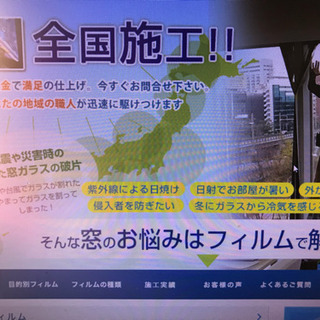 防災対策！窓ガラス飛散防止フィルム