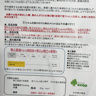 防災対策！窓ガラス飛散防止フィルム