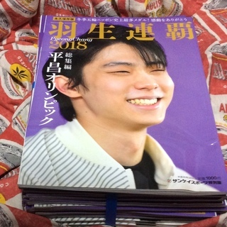 羽生結弦ムックまとめて☆写真集 ３０冊くらい？宇野昌磨ページも有り