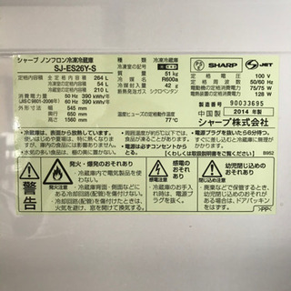 SHARP プラズマクラスター冷蔵庫 264L